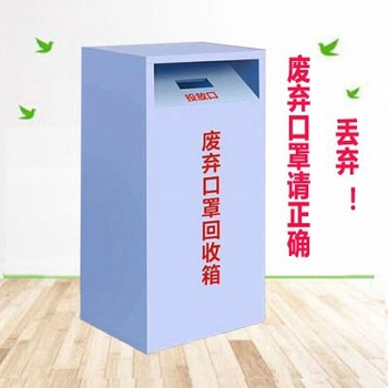 宜城口罩回收箱規(guī)格尺寸及生產(chǎn)廠家價格